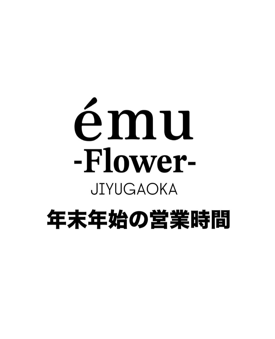 年末年始の営業について