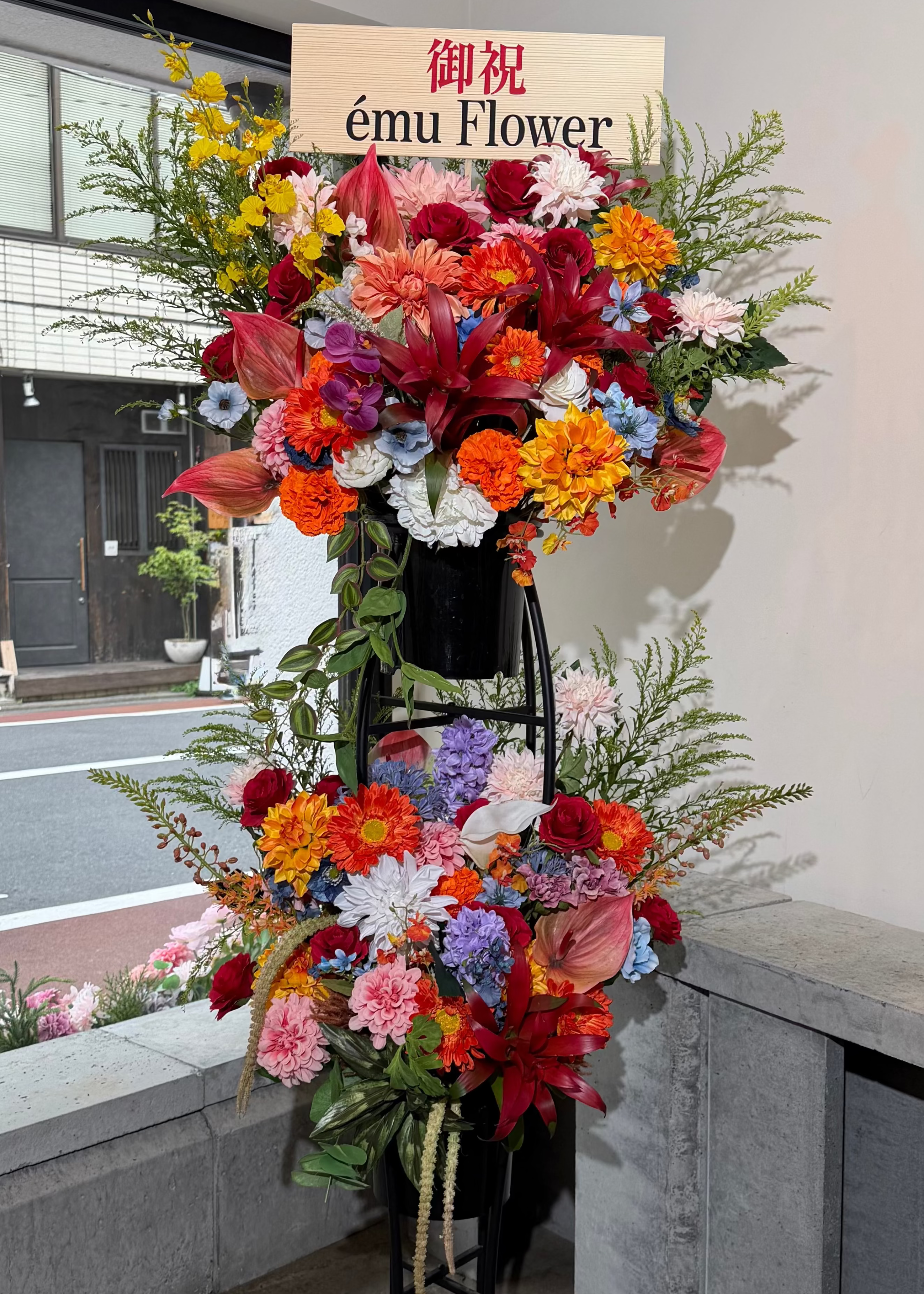 お祝い花・スタンド花 ２段（花多め）【北海道と沖縄県は配送対象外】